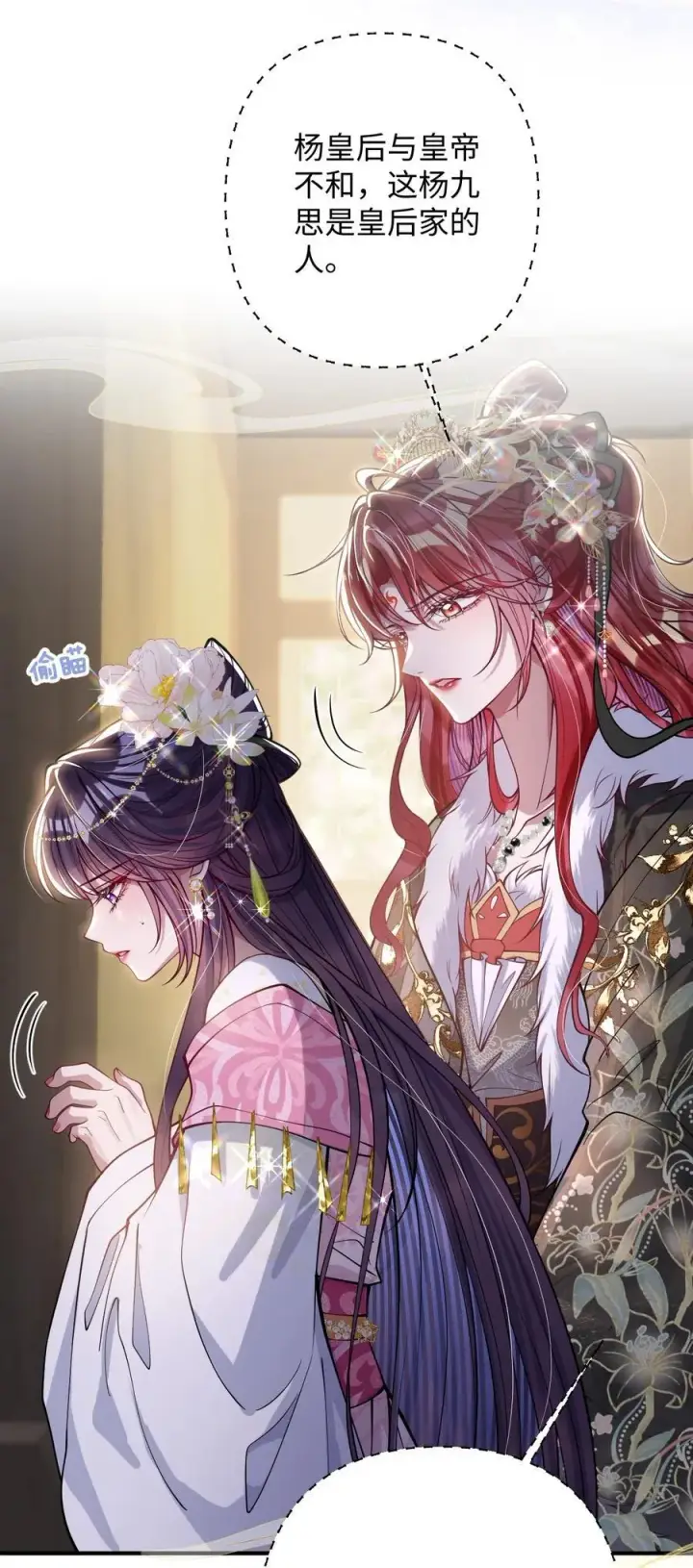 漫画《娇养了个疯批美人儿》031 暗通款曲？第36张图