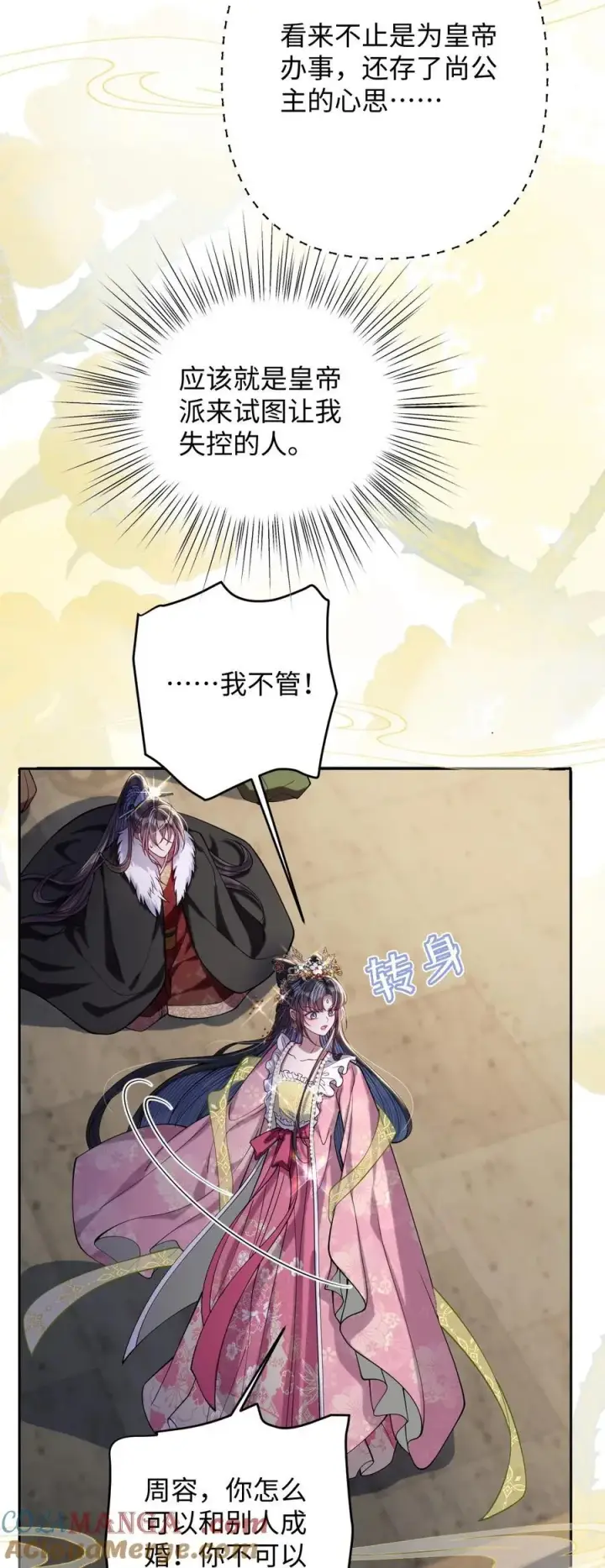漫画《娇养了个疯批美人儿》031 暗通款曲？第37张图
