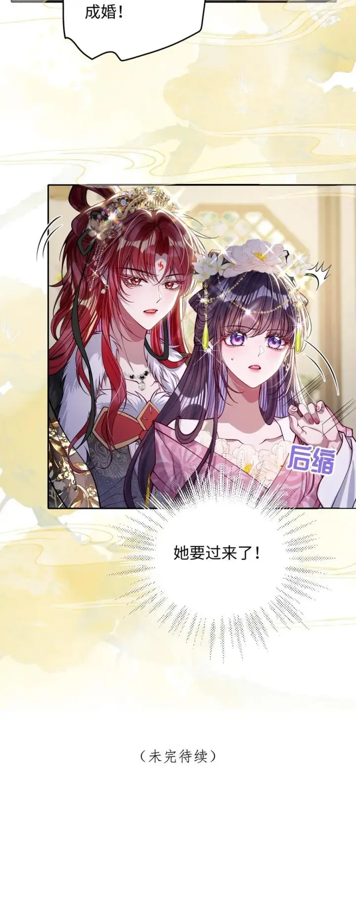 漫画《娇养了个疯批美人儿》031 暗通款曲？第38张图