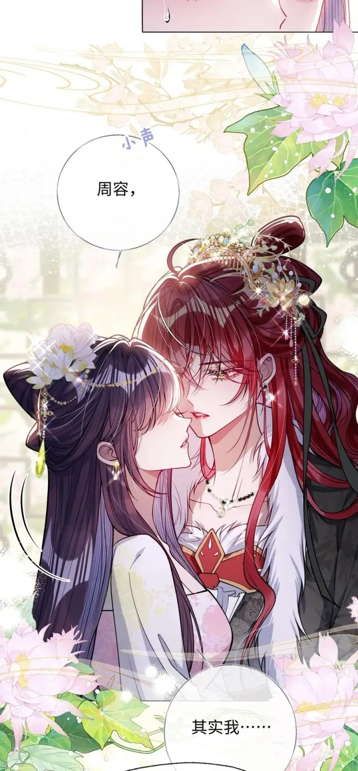 漫画《娇养了个疯批美人儿》031 暗通款曲？第4张图