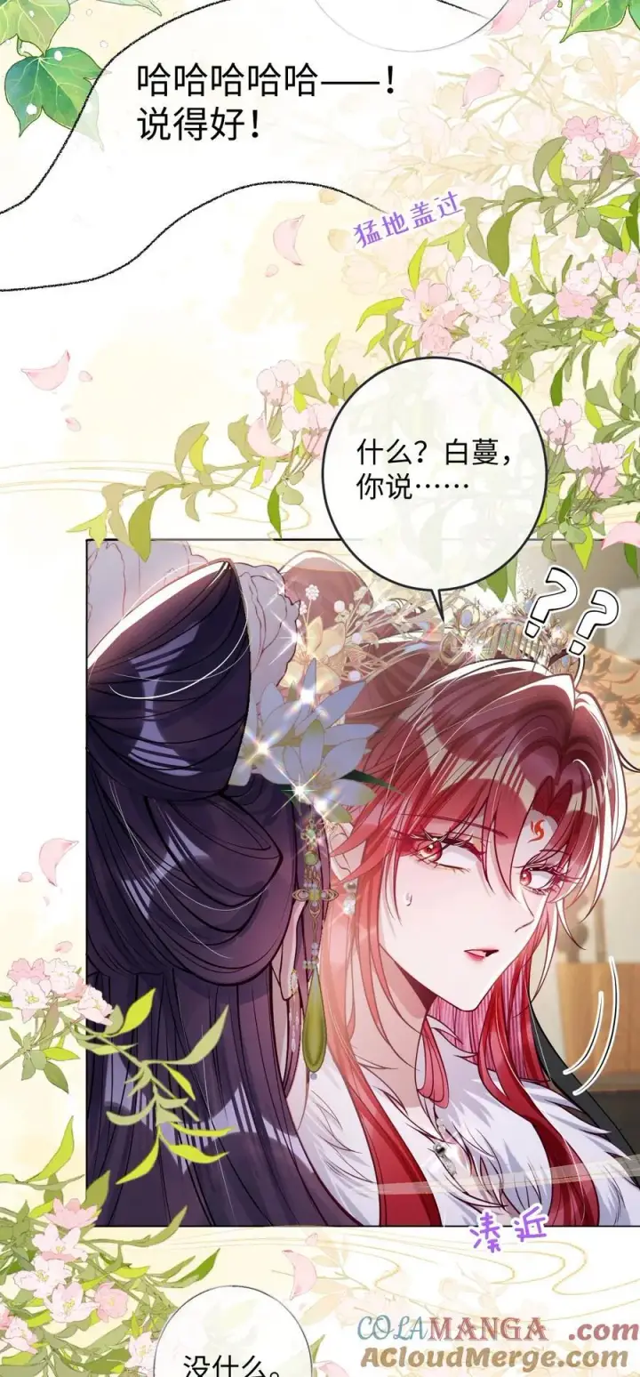 漫画《娇养了个疯批美人儿》031 暗通款曲？第5张图
