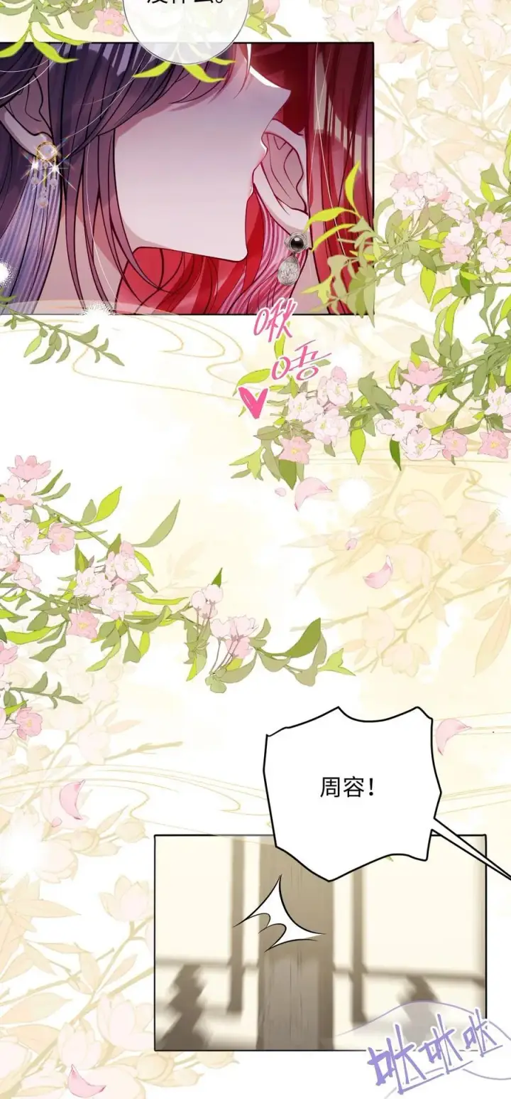 漫画《娇养了个疯批美人儿》031 暗通款曲？第6张图