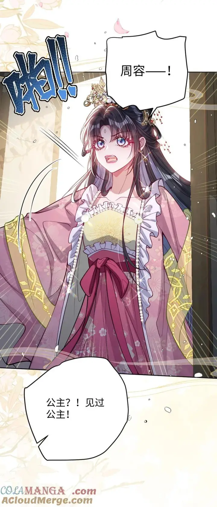漫画《娇养了个疯批美人儿》031 暗通款曲？第7张图