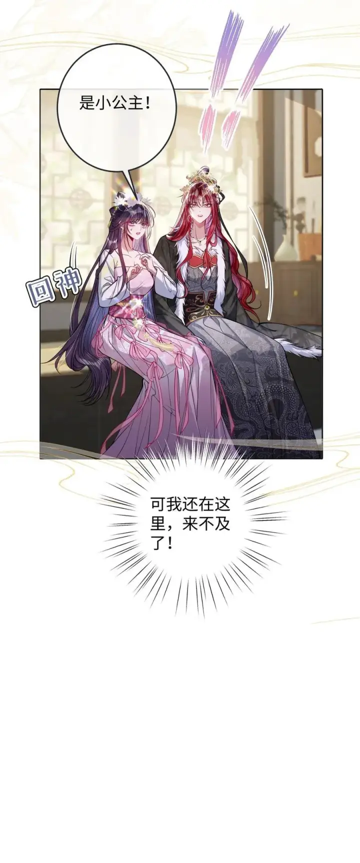 漫画《娇养了个疯批美人儿》031 暗通款曲？第8张图