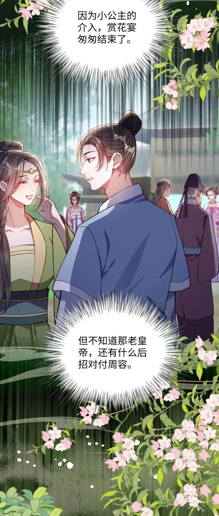 漫画《娇养了个疯批美人儿》032 危机逼近？第10张图
