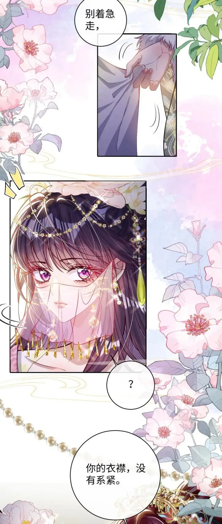 漫画《娇养了个疯批美人儿》032 危机逼近？第12张图