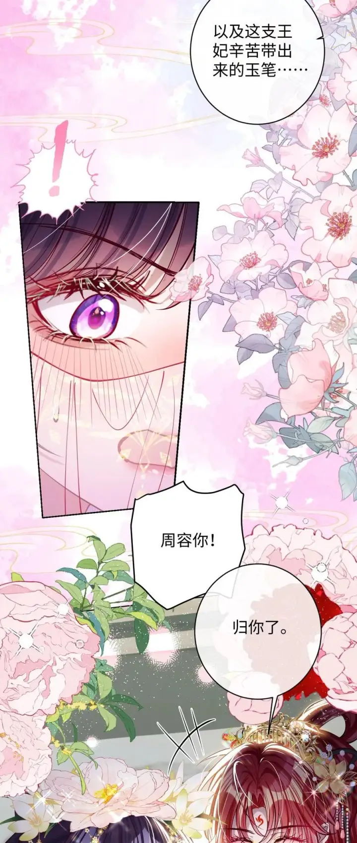 漫画《娇养了个疯批美人儿》032 危机逼近？第14张图