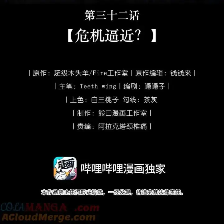 漫画《娇养了个疯批美人儿》032 危机逼近？第17张图