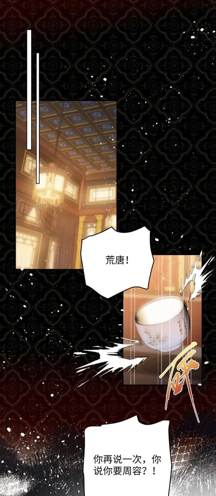 漫画《娇养了个疯批美人儿》032 危机逼近？第18张图