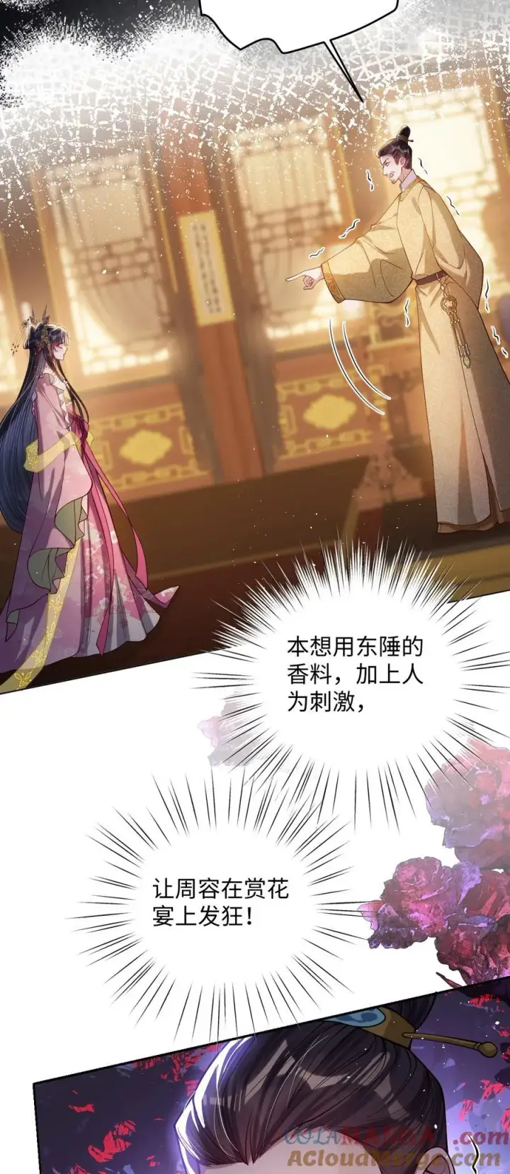 漫画《娇养了个疯批美人儿》032 危机逼近？第19张图