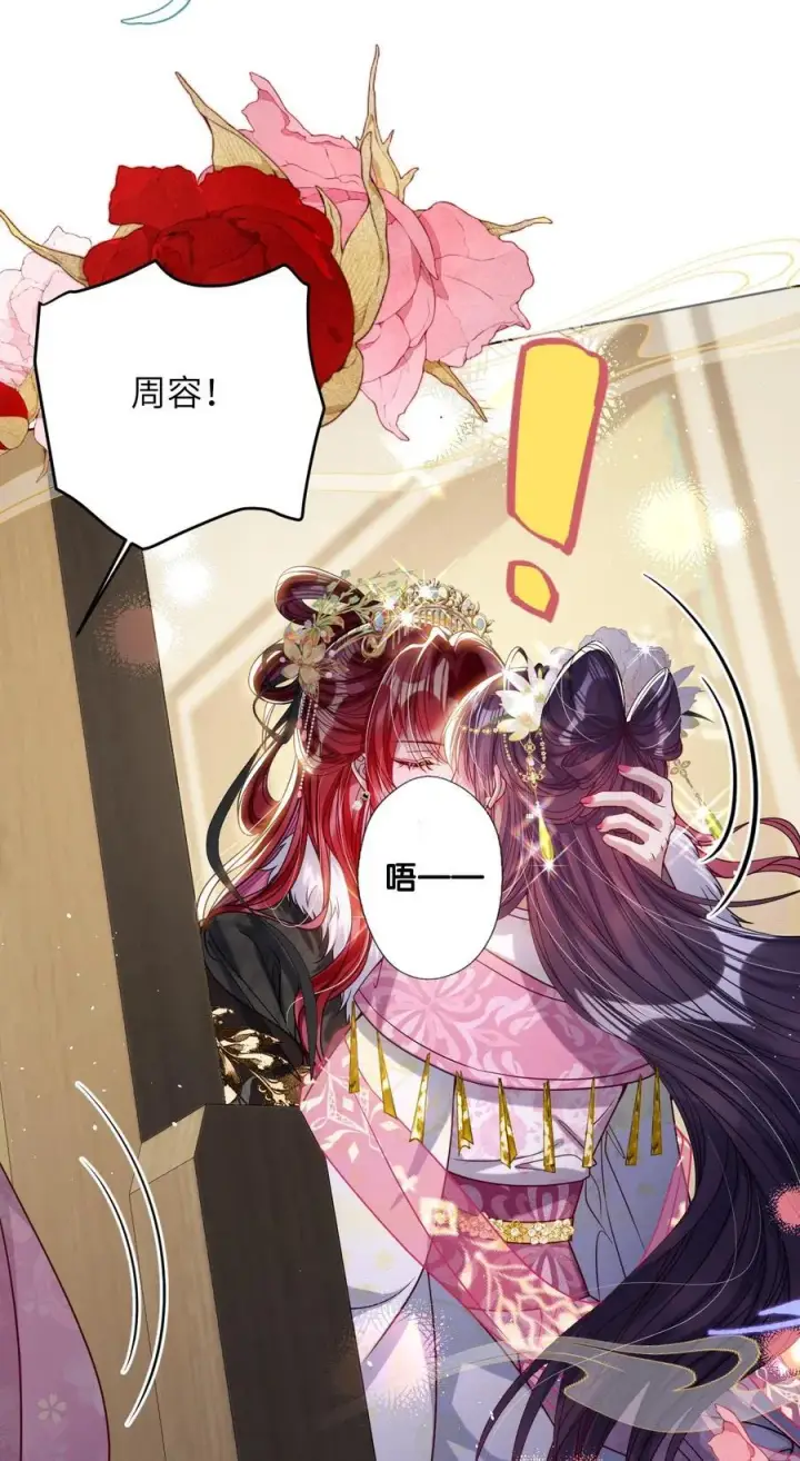 漫画《娇养了个疯批美人儿》032 危机逼近？第2张图