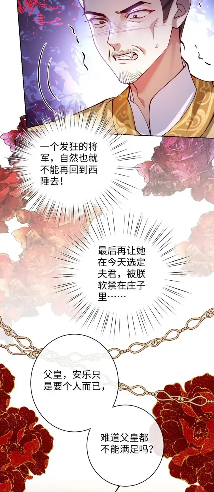 漫画《娇养了个疯批美人儿》032 危机逼近？第20张图