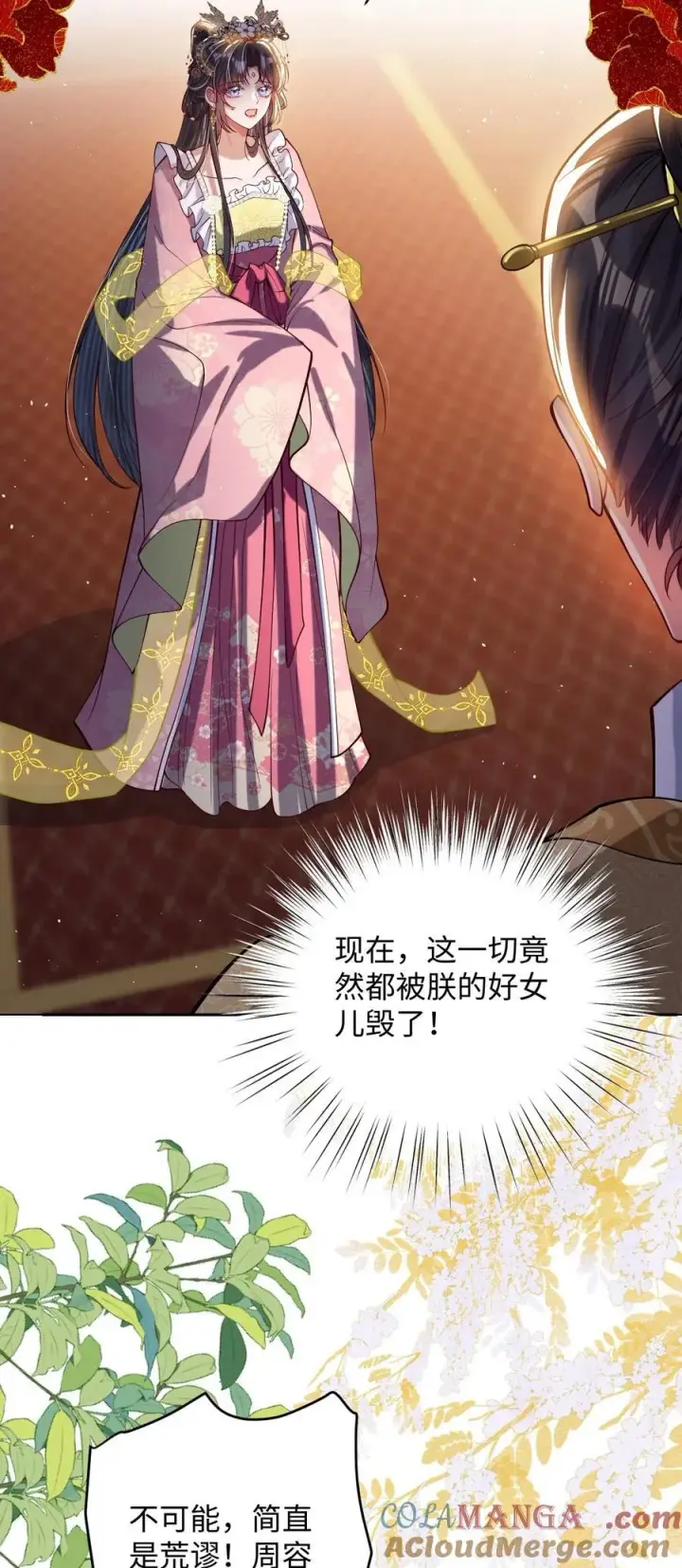 漫画《娇养了个疯批美人儿》032 危机逼近？第21张图