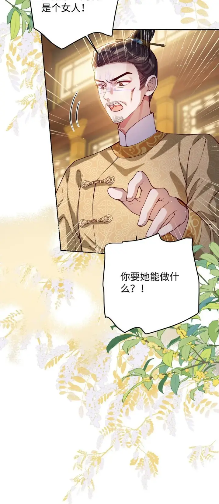 漫画《娇养了个疯批美人儿》032 危机逼近？第22张图