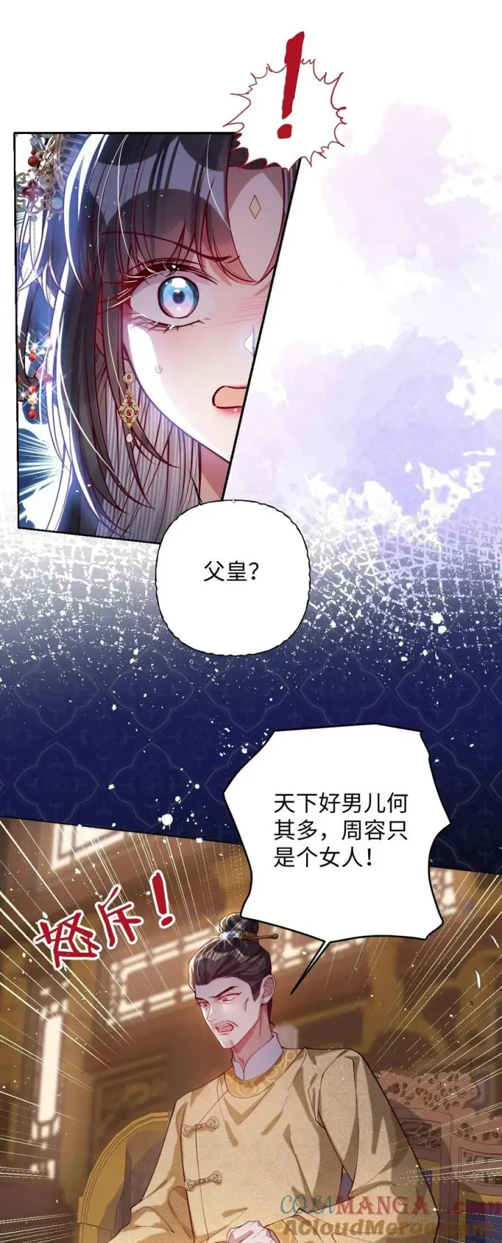 漫画《娇养了个疯批美人儿》032 危机逼近？第23张图