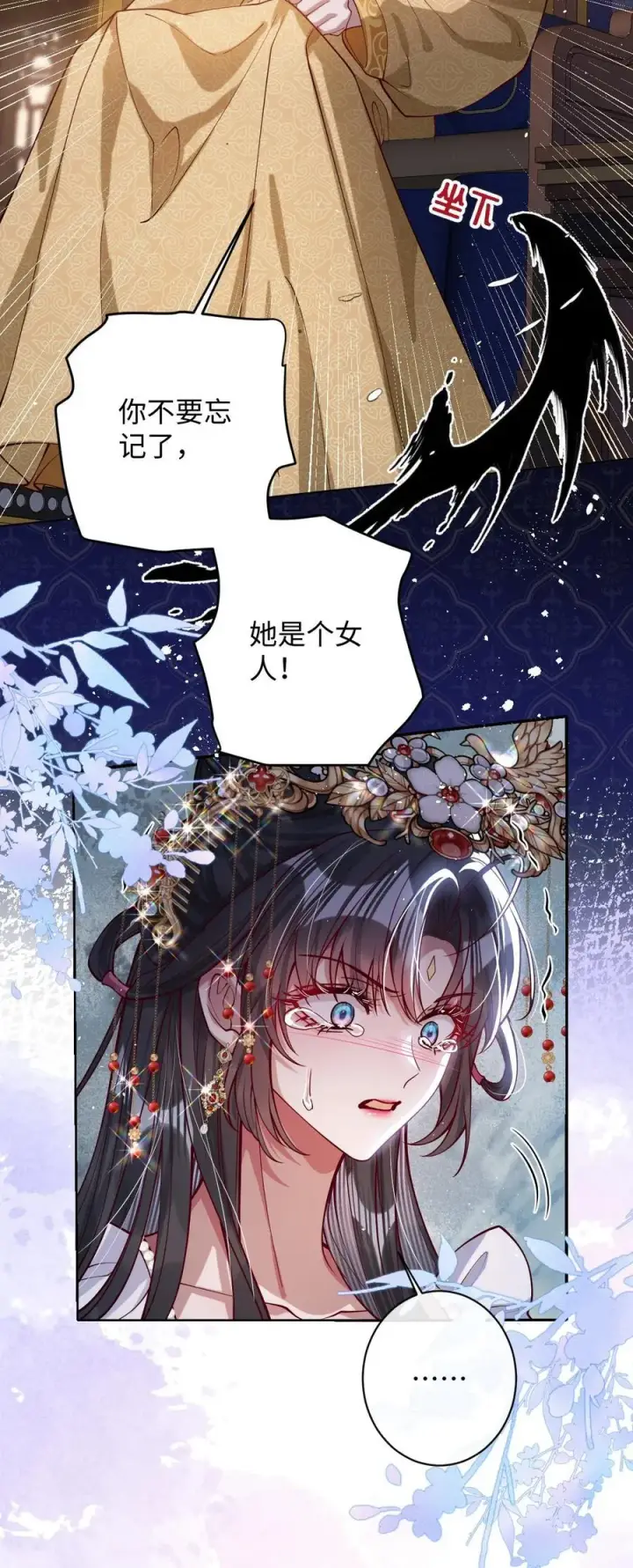 漫画《娇养了个疯批美人儿》032 危机逼近？第24张图