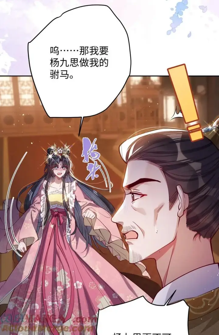 漫画《娇养了个疯批美人儿》032 危机逼近？第25张图