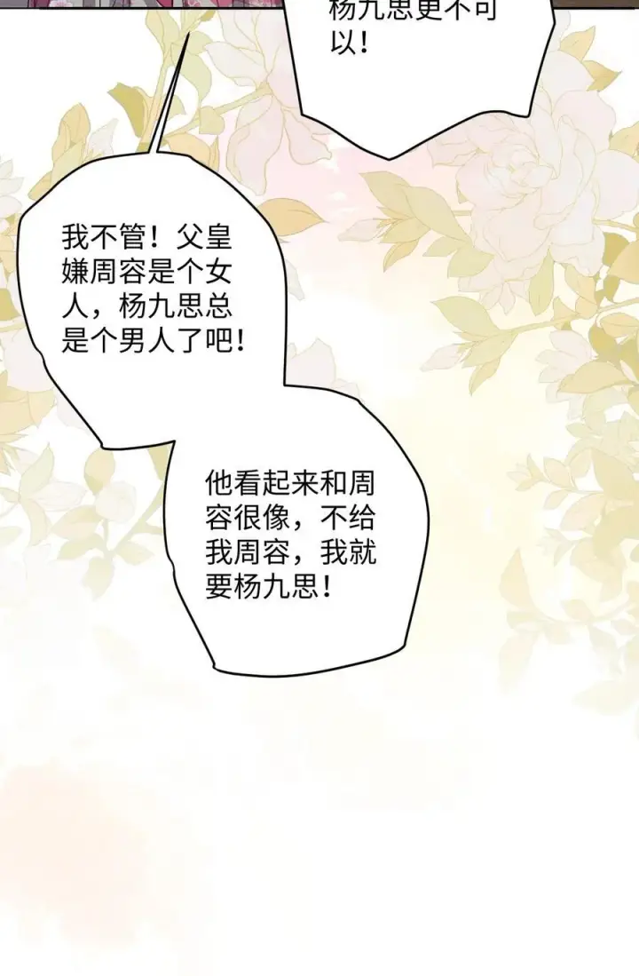 漫画《娇养了个疯批美人儿》032 危机逼近？第26张图