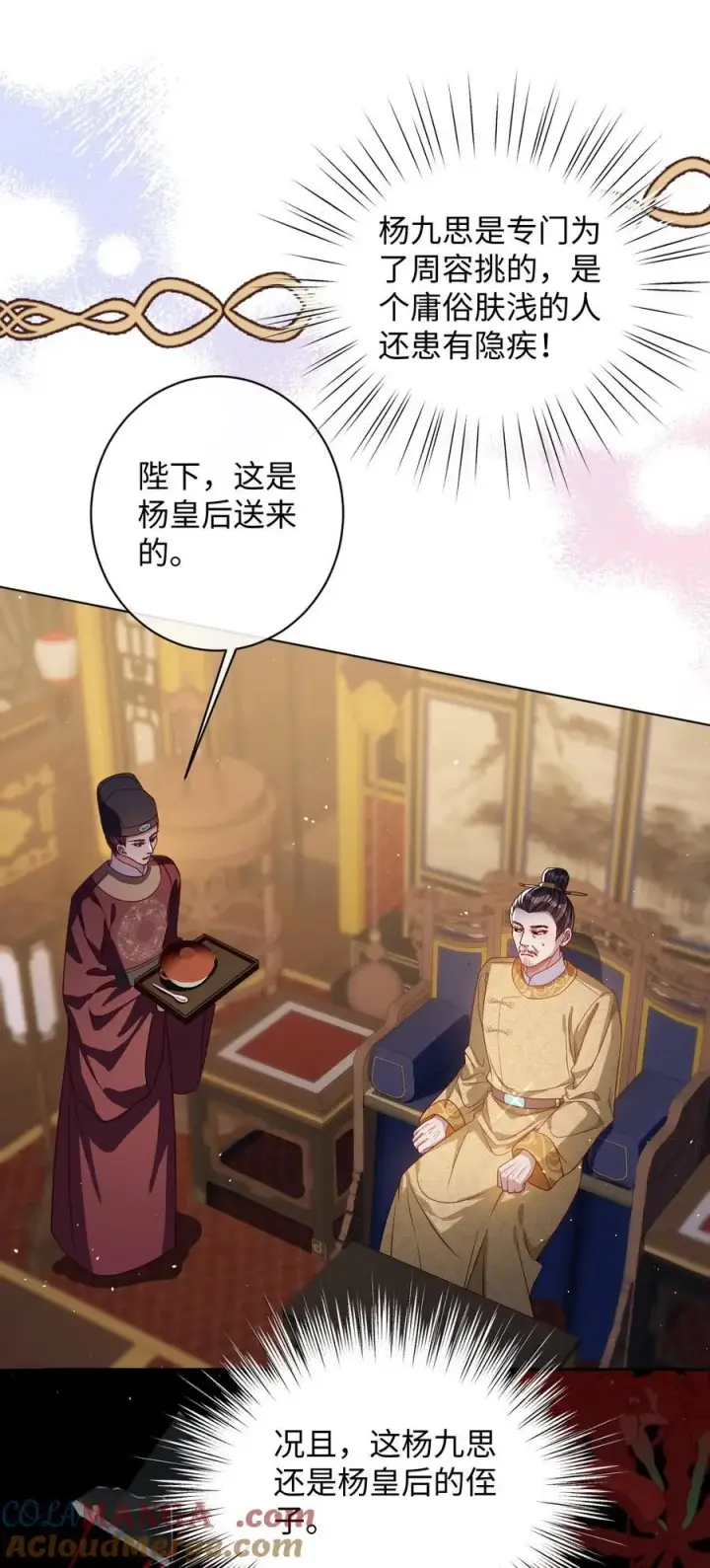 漫画《娇养了个疯批美人儿》032 危机逼近？第27张图