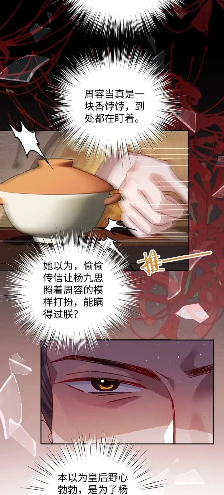 漫画《娇养了个疯批美人儿》032 危机逼近？第28张图