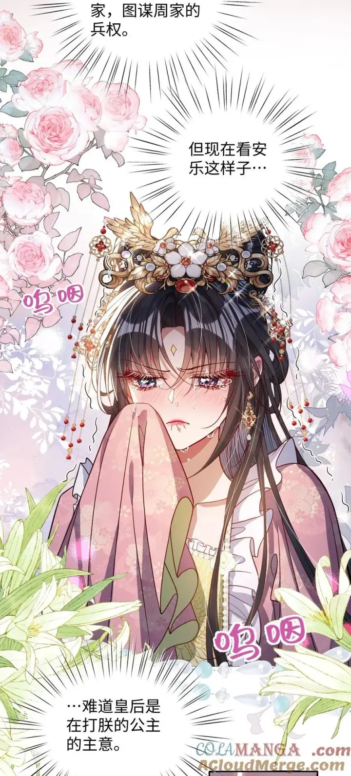 漫画《娇养了个疯批美人儿》032 危机逼近？第29张图