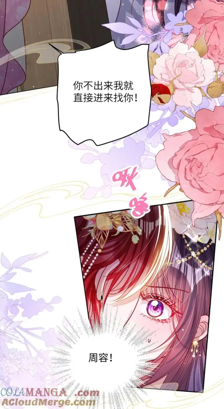 漫画《娇养了个疯批美人儿》032 危机逼近？第3张图