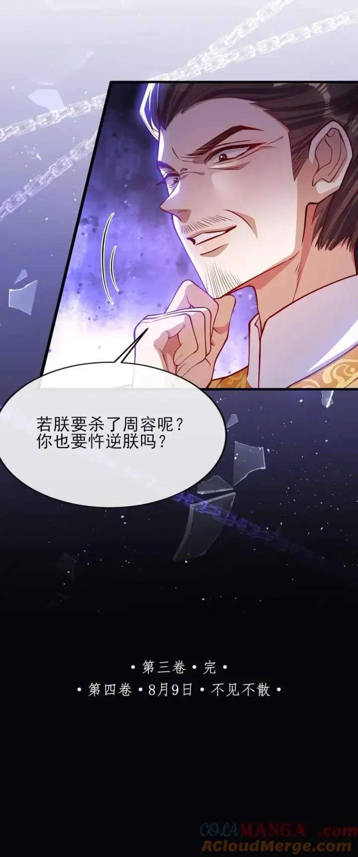 漫画《娇养了个疯批美人儿》032 危机逼近？第31张图