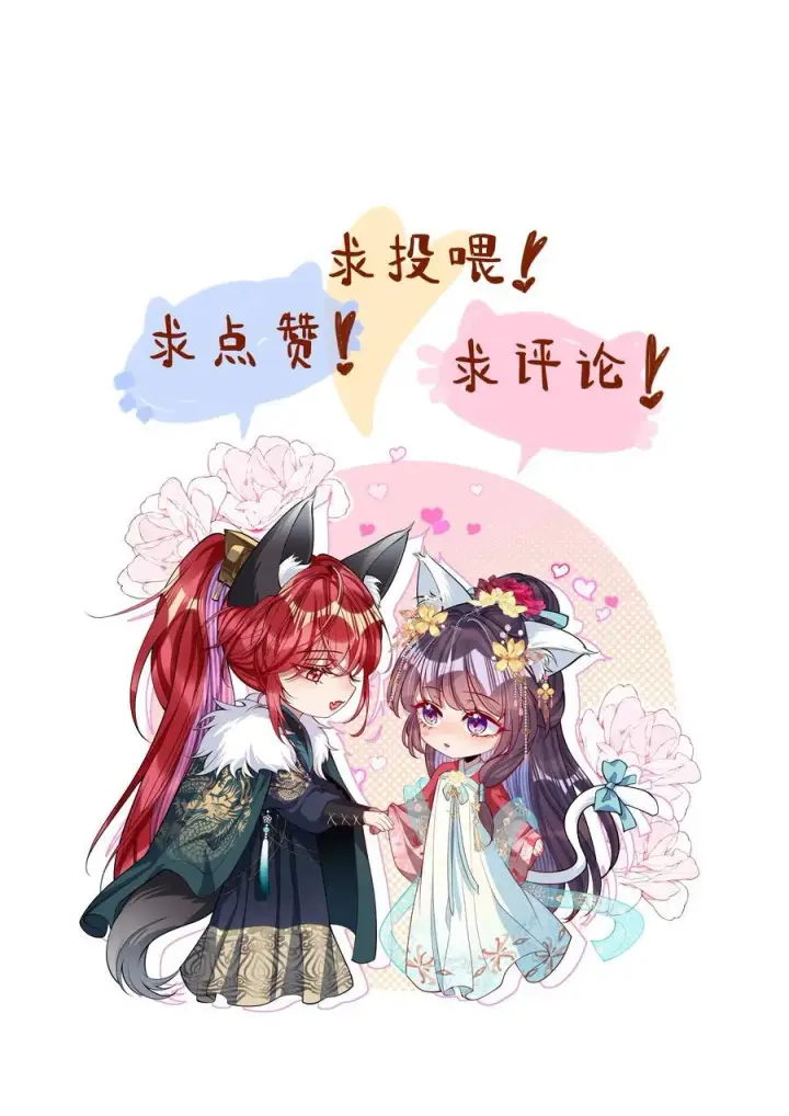 漫画《娇养了个疯批美人儿》032 危机逼近？第32张图