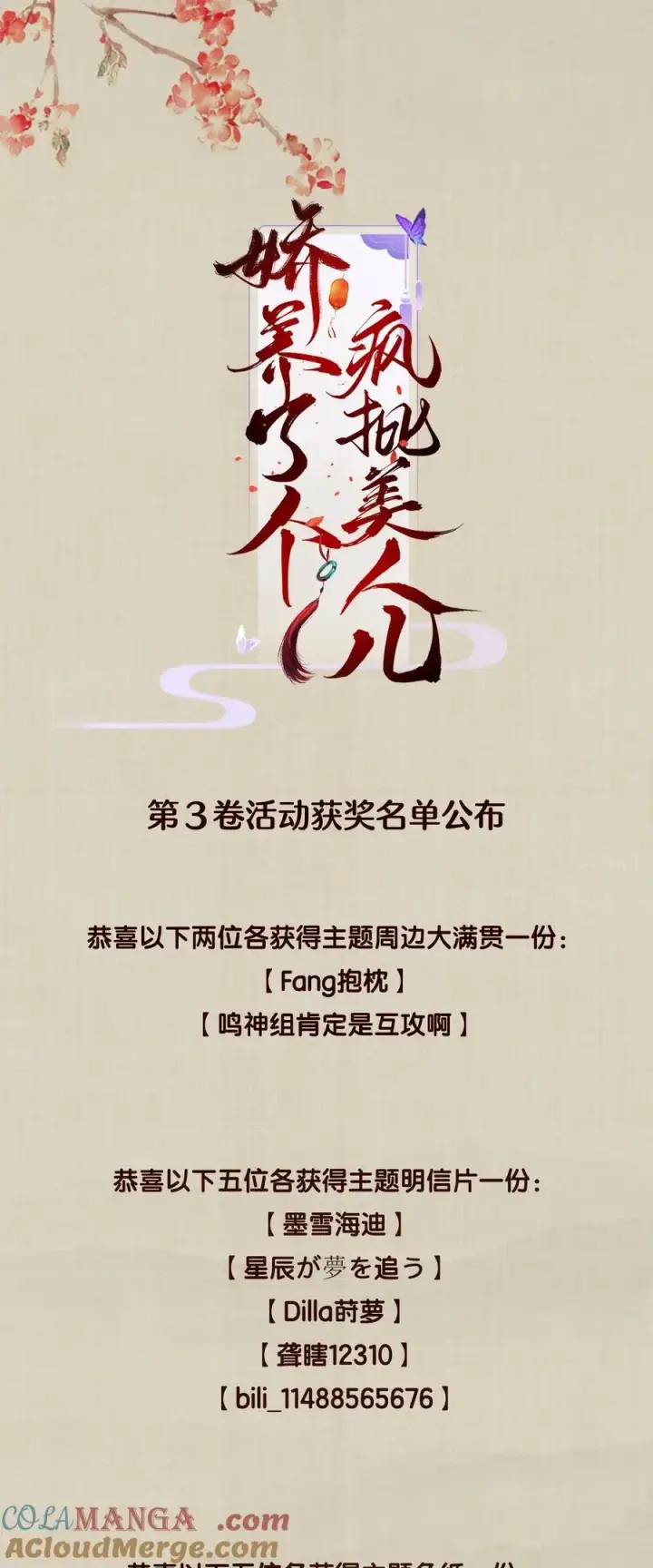 漫画《娇养了个疯批美人儿》032 危机逼近？第33张图