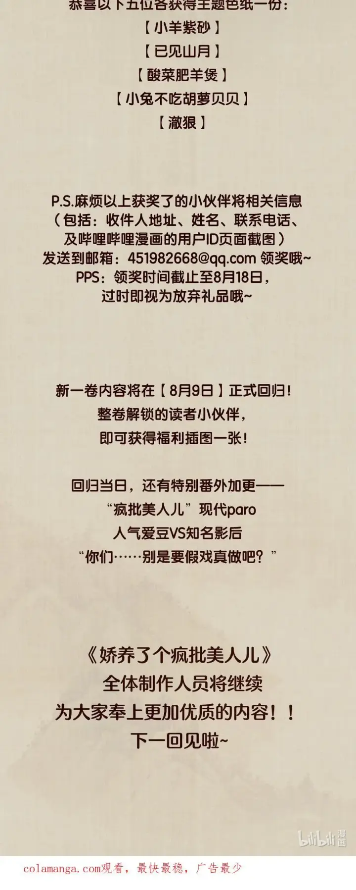 漫画《娇养了个疯批美人儿》032 危机逼近？第34张图
