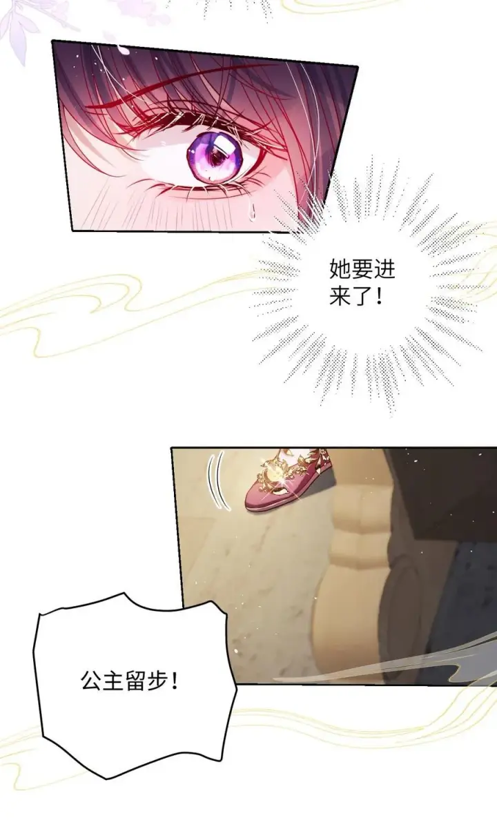 漫画《娇养了个疯批美人儿》032 危机逼近？第4张图