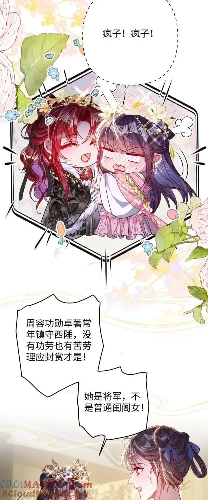 漫画《娇养了个疯批美人儿》032 危机逼近？第7张图