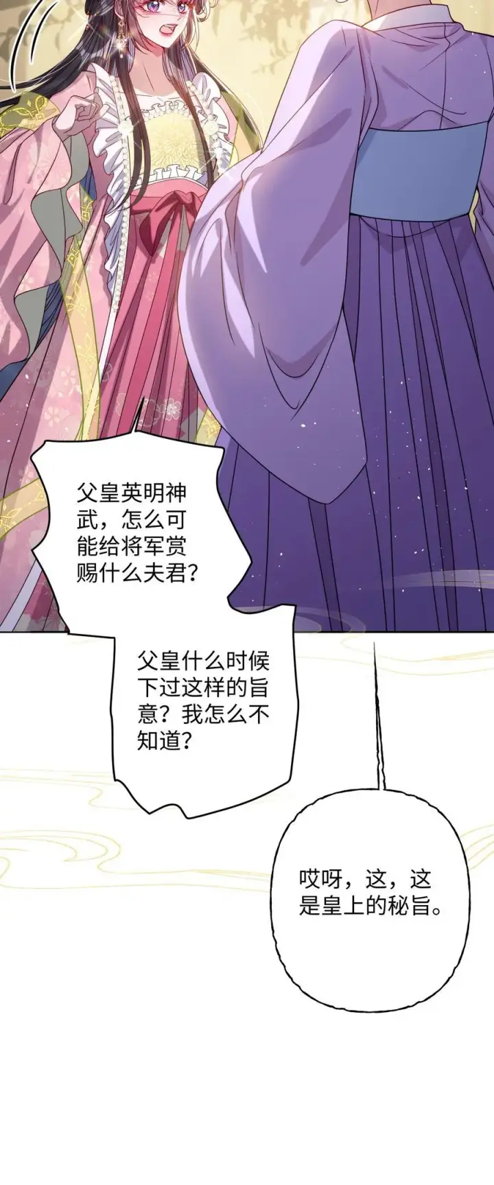 漫画《娇养了个疯批美人儿》032 危机逼近？第8张图