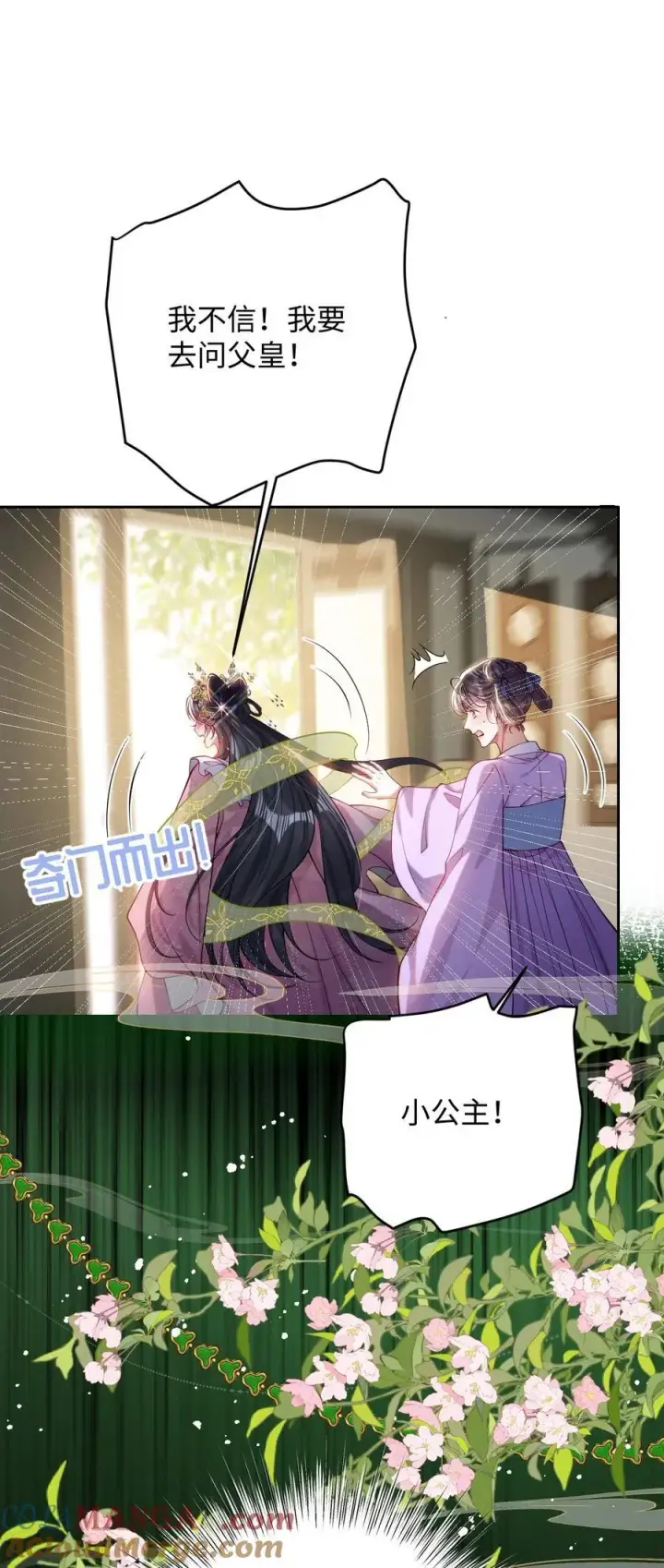 漫画《娇养了个疯批美人儿》032 危机逼近？第9张图