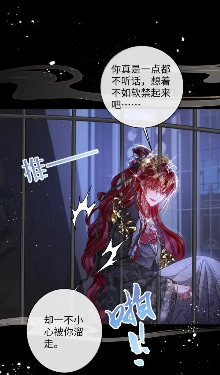 漫画《娇养了个疯批美人儿》033 时机成熟第14张图