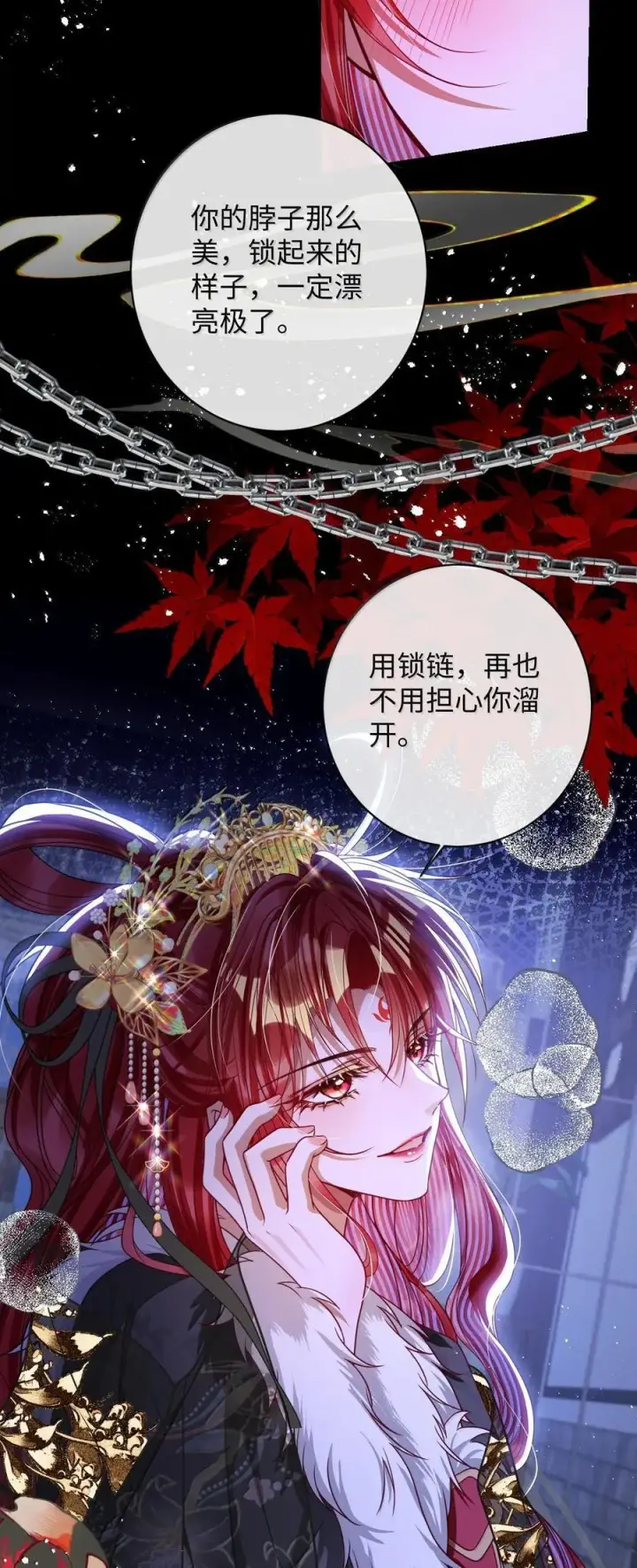 漫画《娇养了个疯批美人儿》033 时机成熟第16张图