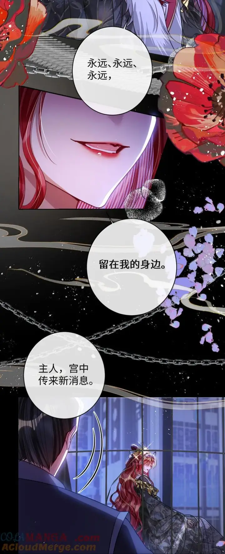 漫画《娇养了个疯批美人儿》033 时机成熟第17张图