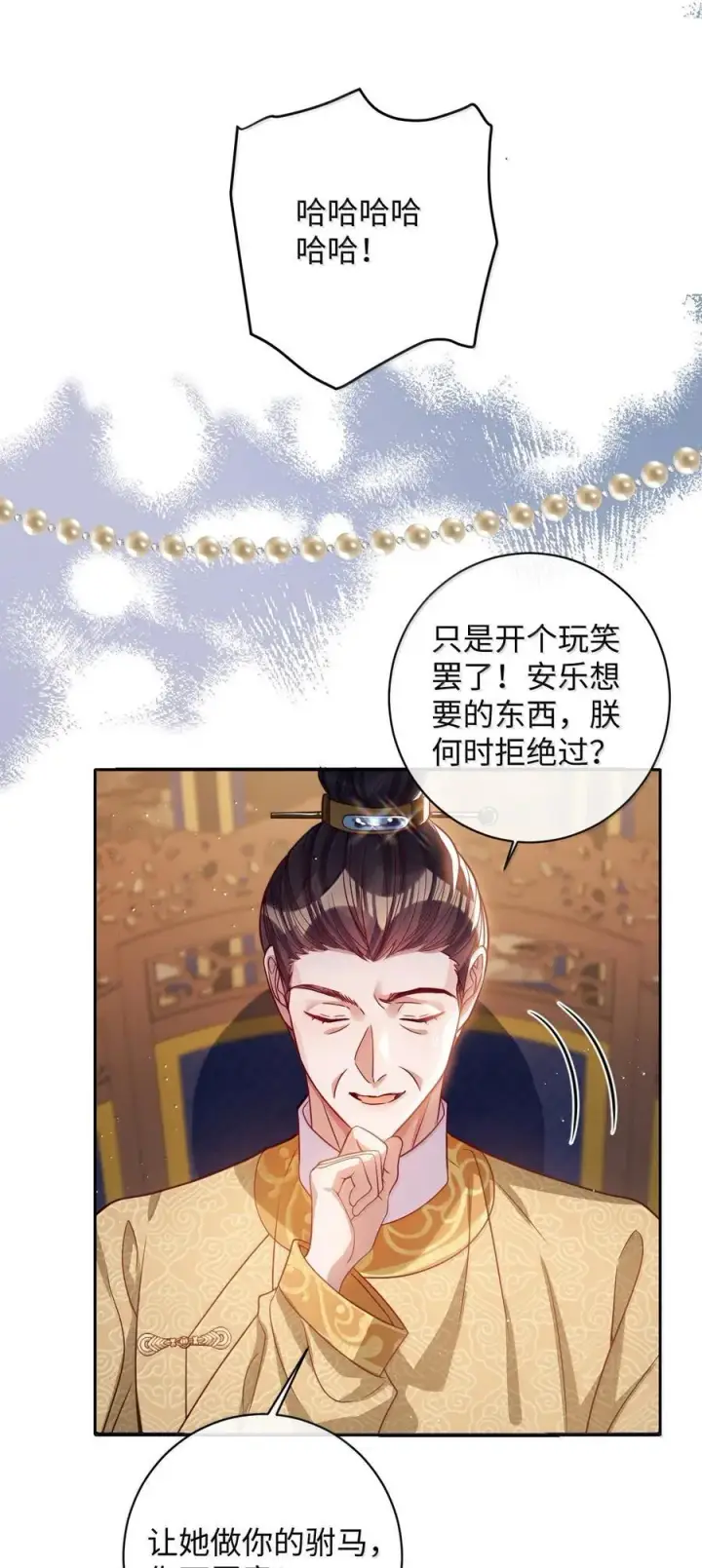漫画《娇养了个疯批美人儿》033 时机成熟第2张图