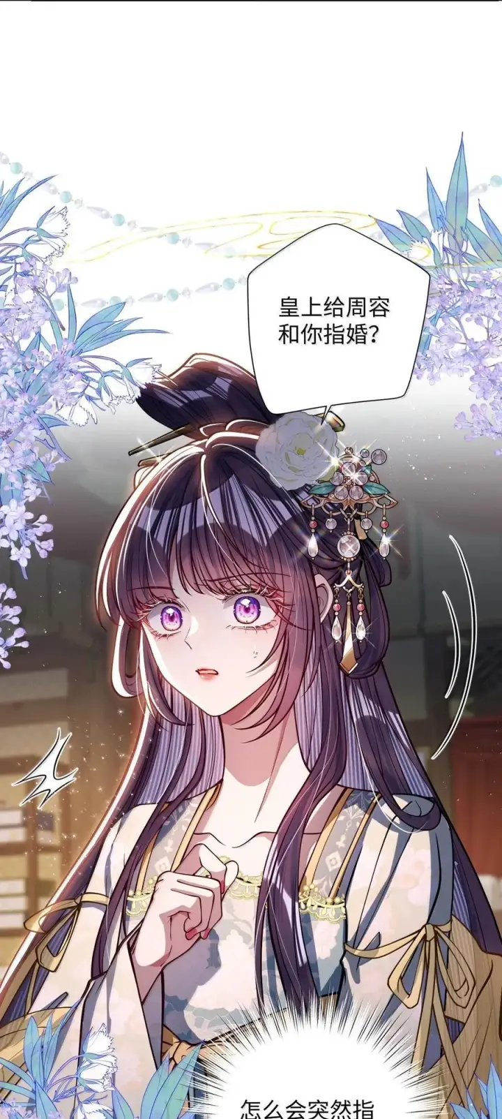 漫画《娇养了个疯批美人儿》033 时机成熟第22张图