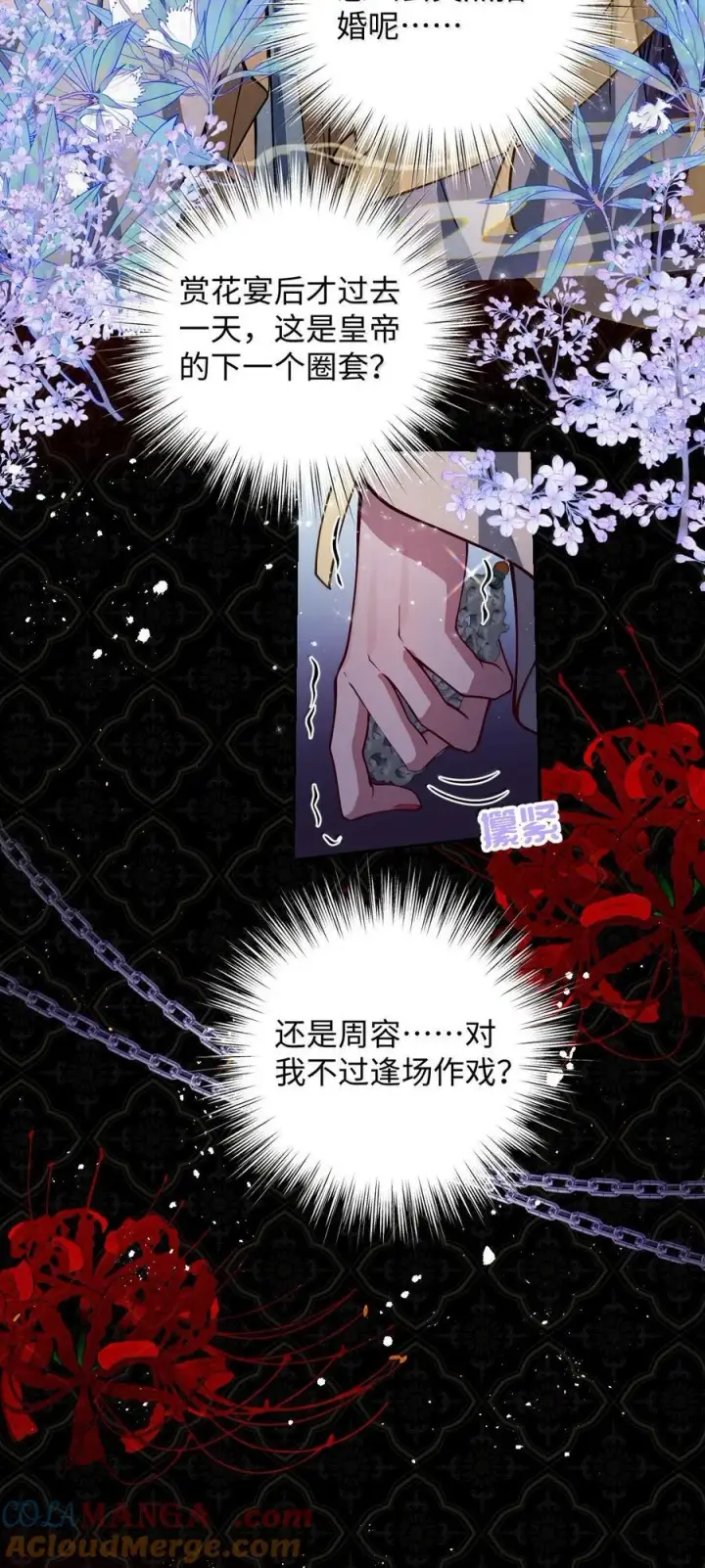 漫画《娇养了个疯批美人儿》033 时机成熟第23张图