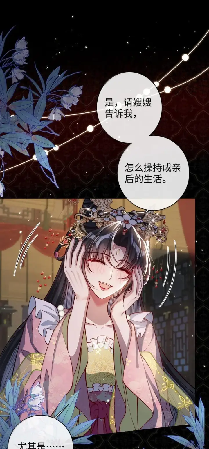 漫画《娇养了个疯批美人儿》033 时机成熟第24张图
