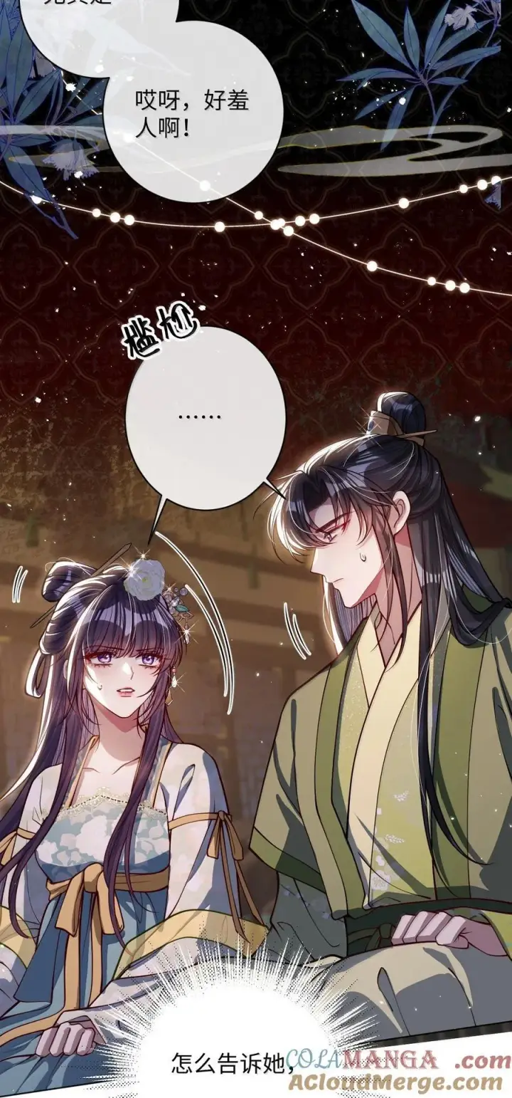 漫画《娇养了个疯批美人儿》033 时机成熟第25张图