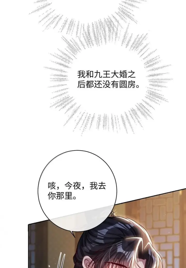 漫画《娇养了个疯批美人儿》033 时机成熟第26张图