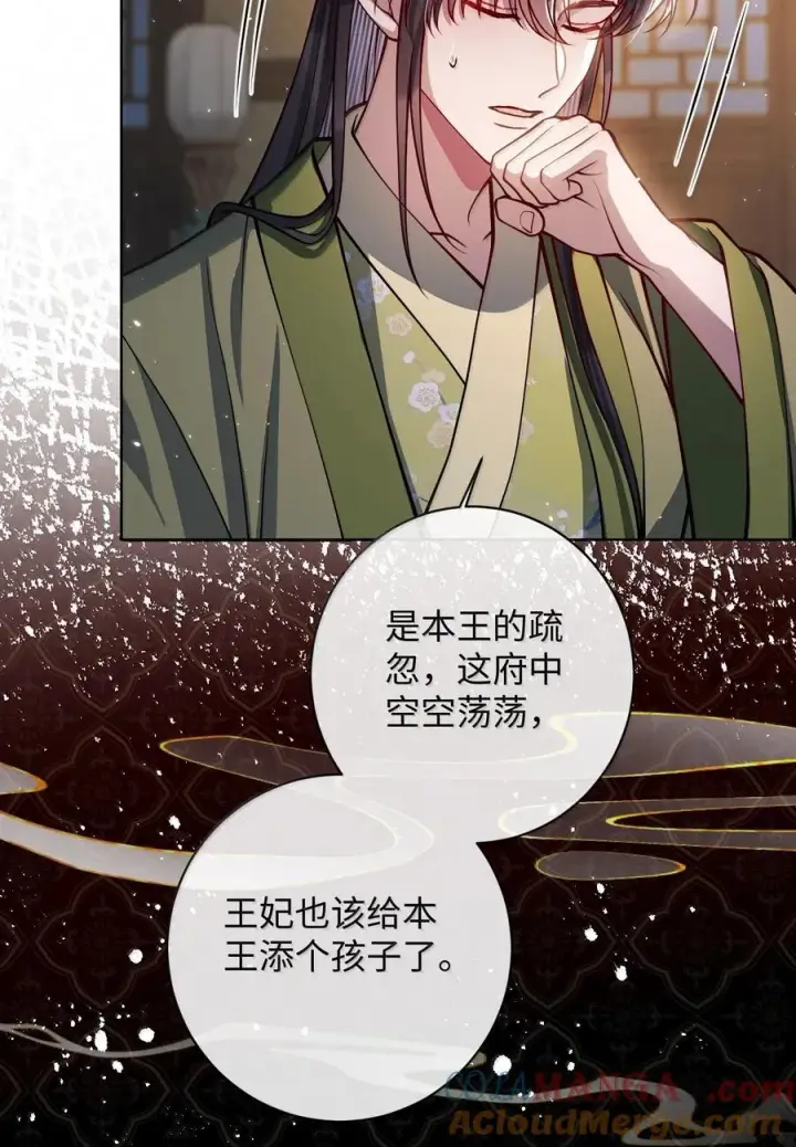 漫画《娇养了个疯批美人儿》033 时机成熟第27张图