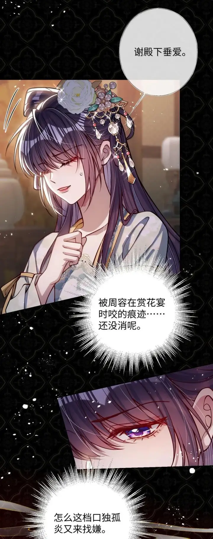 漫画《娇养了个疯批美人儿》033 时机成熟第28张图