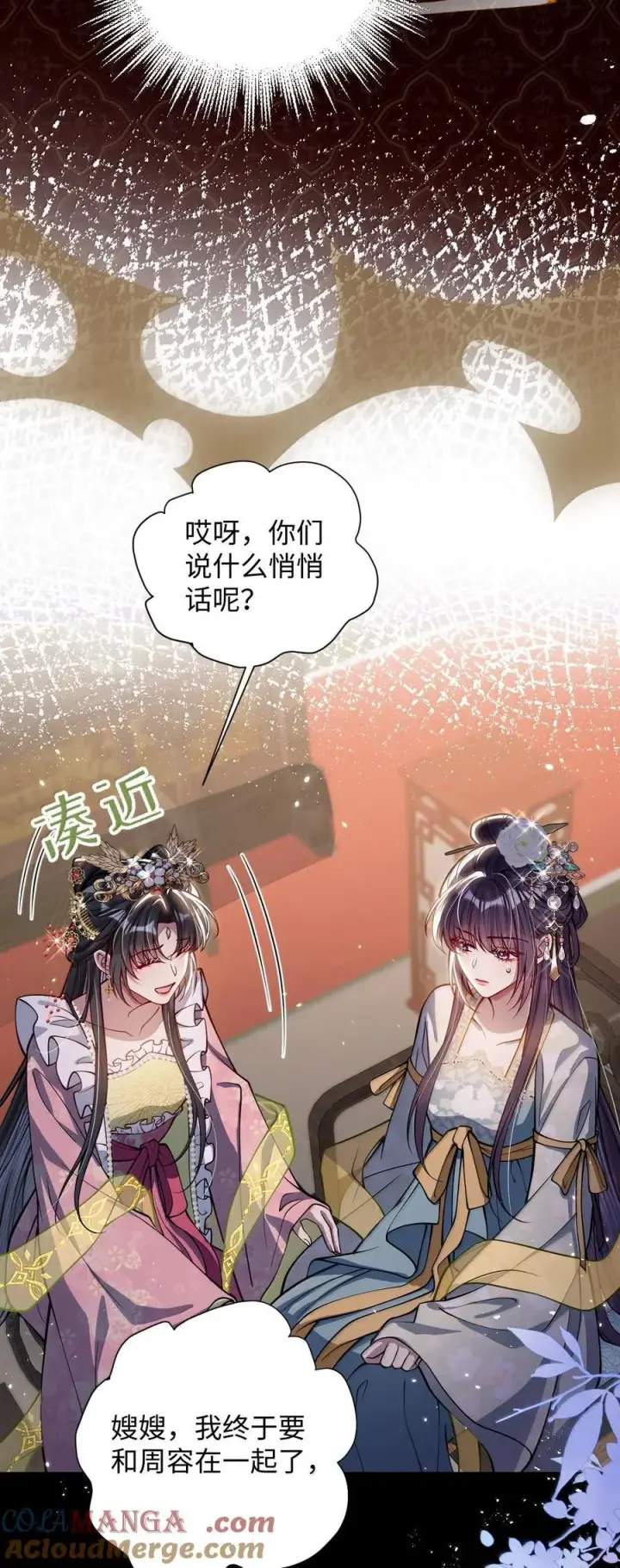 漫画《娇养了个疯批美人儿》033 时机成熟第29张图