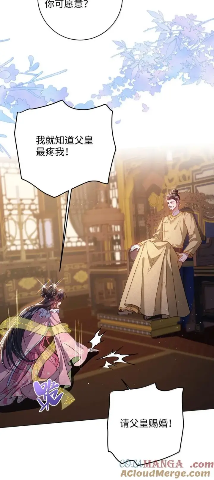 漫画《娇养了个疯批美人儿》033 时机成熟第3张图