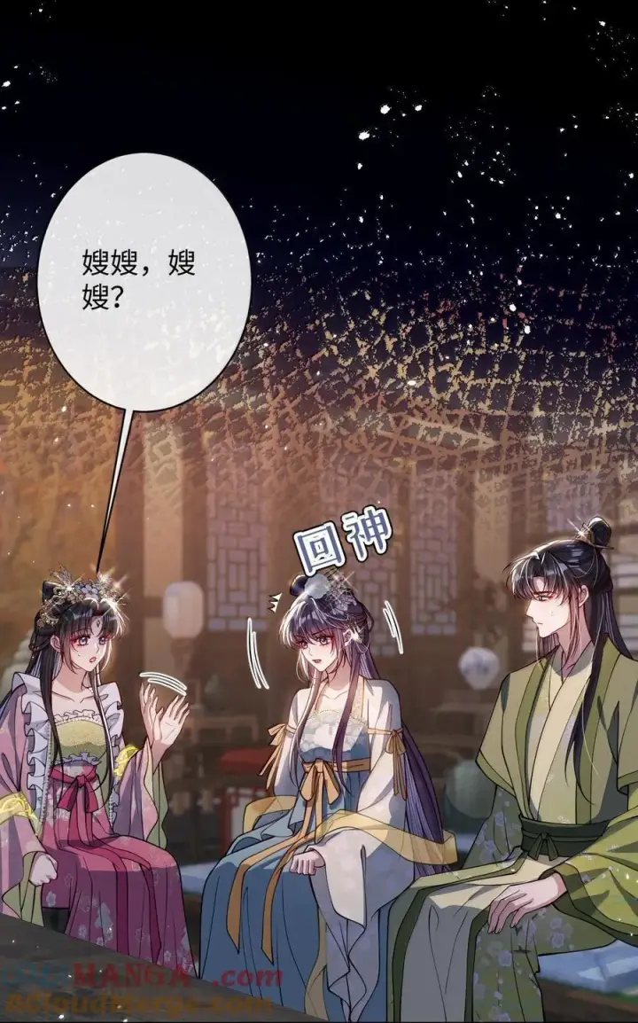 漫画《娇养了个疯批美人儿》033 时机成熟第31张图