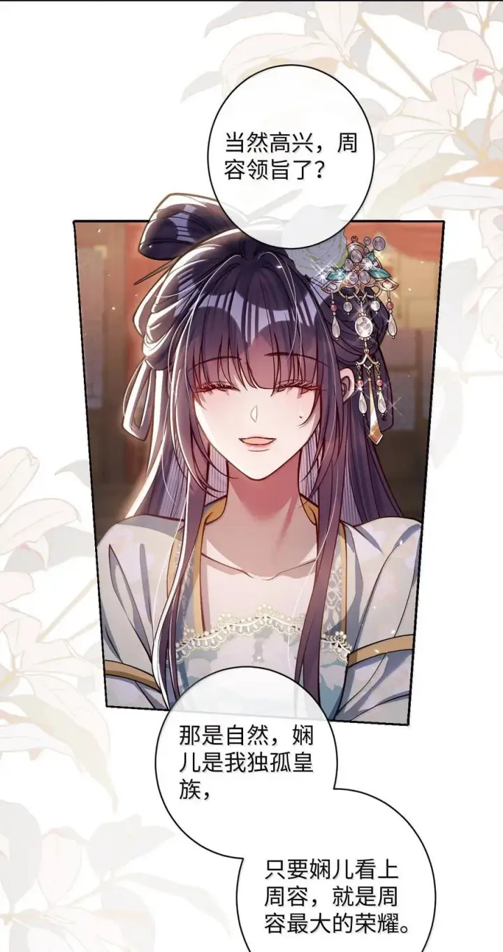 漫画《娇养了个疯批美人儿》033 时机成熟第32张图
