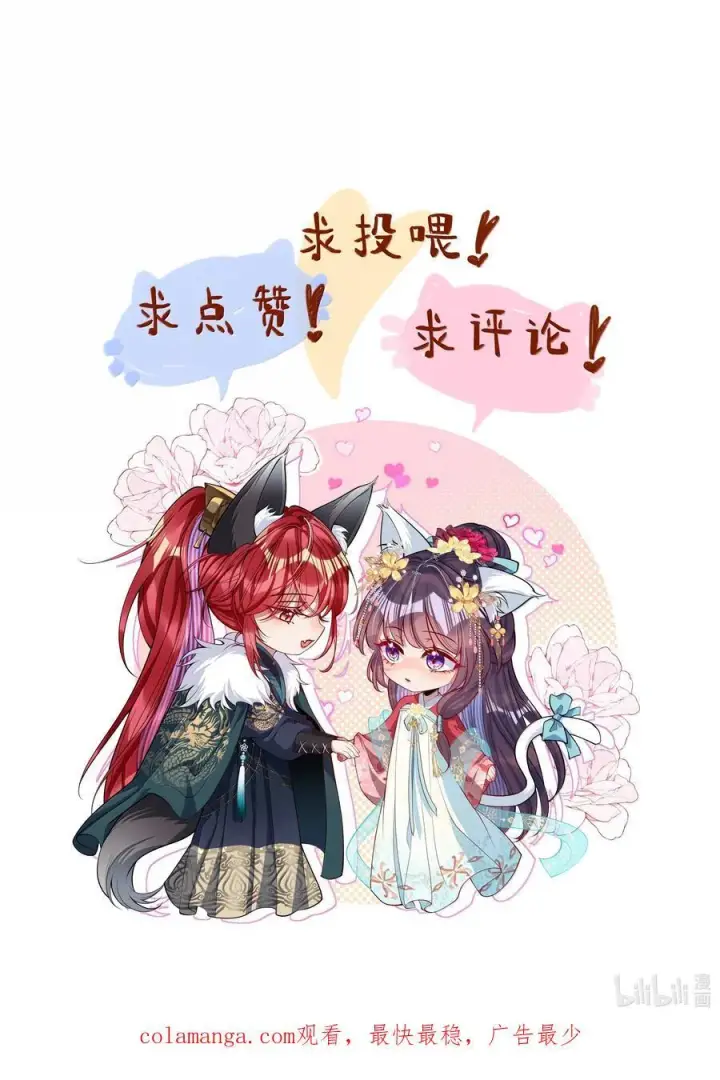 漫画《娇养了个疯批美人儿》033 时机成熟第34张图